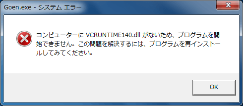 システムエラー - コンピューターにVCRUNTIME140.dllがないため、