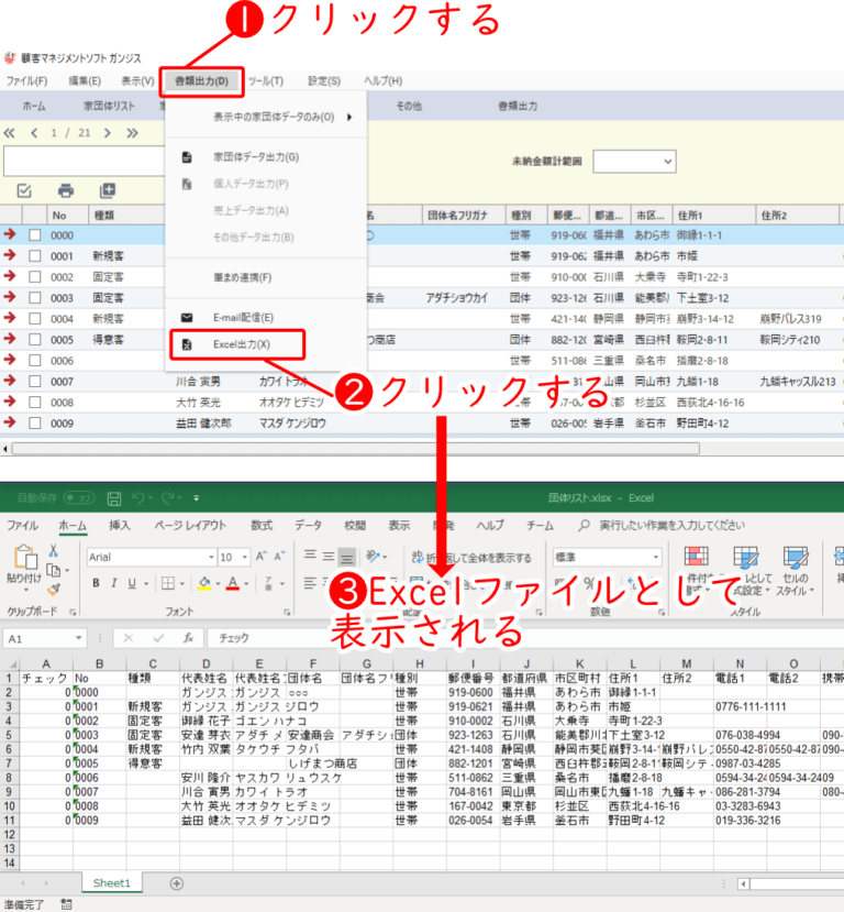 Excel出力/表全体 | 顧客管理ソフト ガンジス - 無料CTI