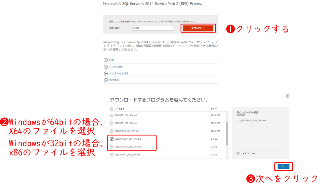 Microsoft SQL Server 2014 SP2 Express をインストールする方法 | 顧客管理ソフト ガンジス - 無料CTI