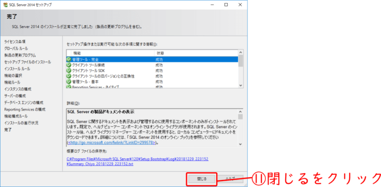 Microsoft SQL Server 2014 SP2 Express をインストールする方法 | 顧客管理ソフト ガンジス - 無料CTI