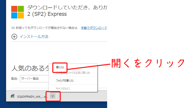 Microsoft SQL Server 2014 SP2 Express をインストールする方法 | 顧客管理ソフト ガンジス - 無料CTI