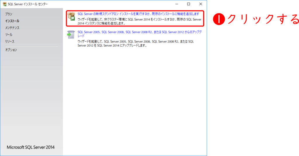 Microsoft SQL Server 2014 SP2 Express をインストールする方法 | 顧客管理ソフト ガンジス - 無料CTI