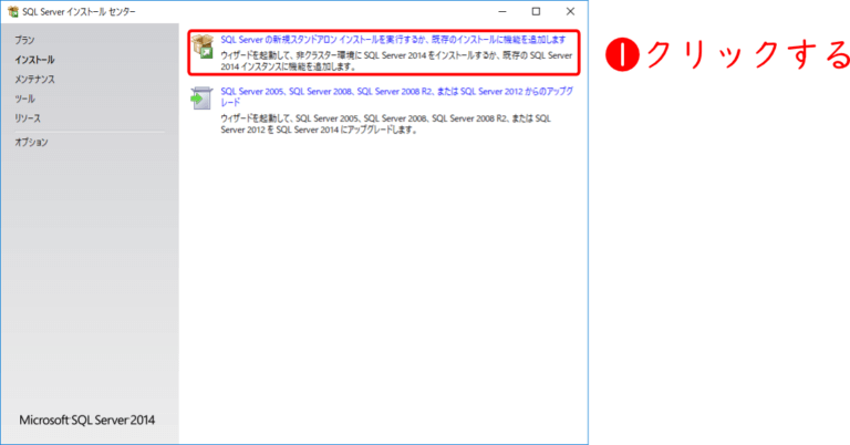 Microsoft SQL Server 2014 SP2 Express をインストールする方法 | 顧客管理ソフト ガンジス - 無料CTI
