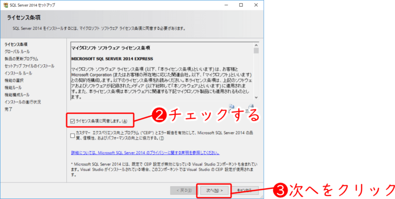 Microsoft SQL Server 2014 SP2 Express をインストールする方法 | 顧客管理ソフト ガンジス - 無料CTI