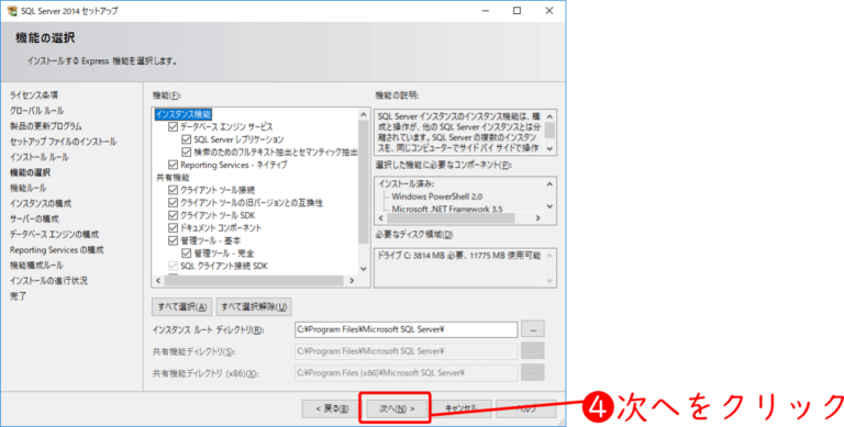 Microsoft SQL Server 2014 SP2 Express をインストールする方法 | 顧客管理ソフト ガンジス - 無料CTI