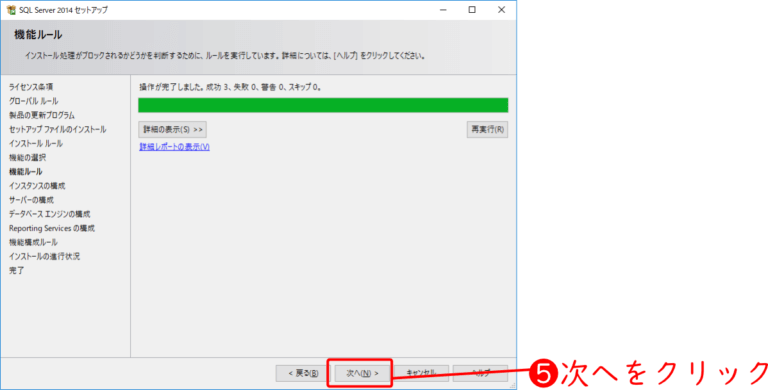 Microsoft SQL Server 2014 SP2 Express をインストールする方法 | 顧客管理ソフト ガンジス - 無料CTI