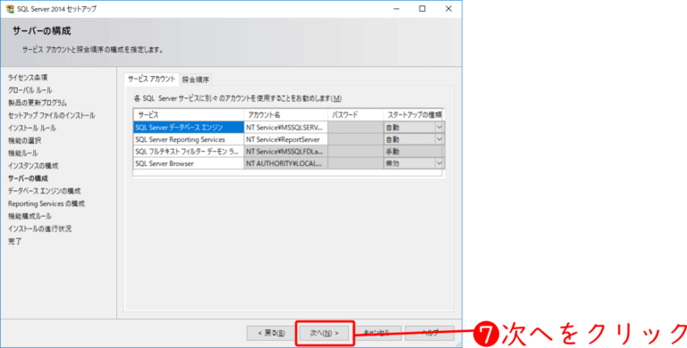 Microsoft SQL Server 2014 SP2 Express をインストールする方法 | 顧客管理ソフト ガンジス - 無料CTI