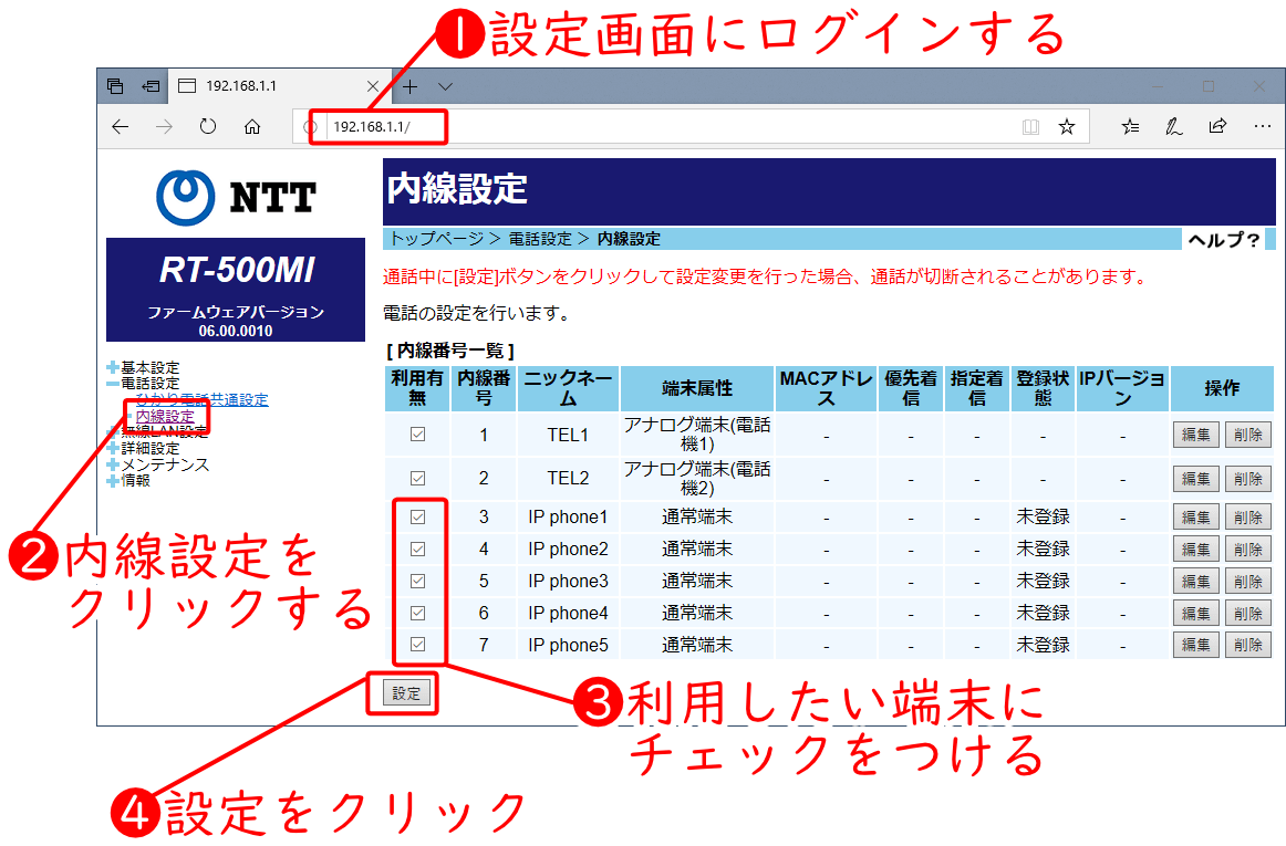 ひかり電話との接続設定 顧客管理ソフト ガンジス 無料cti