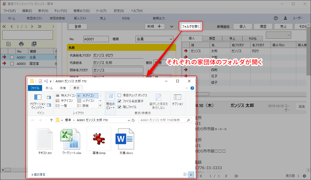 顧客ごとに書類や写真を整理したい 顧客管理ソフト ガンジス 無料cti